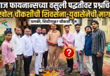 बजाज फायनान्सच्या वसुली पद्धतीवर प्रश्नचिन्ह; सखोल चौकशीची शिवसेना-युवासेनेची मागणी