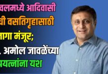 यावलमध्ये आदिवासी वसतिगृहासाठी जागा मंजूर; आ. अमोल जावळेंच्या प्रयत्नांना यश