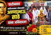 पारोळ्यात साहित्यसम्राट अण्णाभाऊ साठे यांना अभिवादन