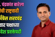 डॉ. चंद्रकांत बारेला यांची राष्ट्रवादी काँग्रेस शरदचंद्र पवार पक्षाच्या प्रदेश प्रवक्तेपदी
