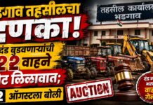 भडगाव तहसीलचा मोठा दणका! ११ जप्त वाहनांचा 12 ऑगस्टला जाहीर लिलाव; दंड न भरणाऱ्यांवर कारवाई
