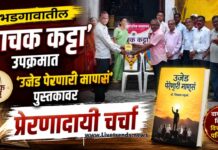 भडगावातील ‘वाचक कट्टा’ उपक्रमात ‘उजेड पेरणारी माणसं’ पुस्तकावर प्रेरणादायी चर्चा