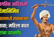 जागतिक आदिवासी दिनानिमित्त यावलमध्ये रानभाज्या मेळावा; महिला बचत गटांना व्यासपीठ