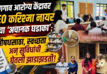 एणगाव आरोग्य केंद्रावर CEO करिश्मा नायर यांचा ‘अचानक धडाका’; औषधसाठा, स्वच्छता अन् सुविधांची घेतली झाडाझडती!