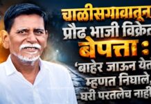 चाळीसगावातून प्रौढ भाजी विक्रेता बेपत्ता : ‘बाहेर जाऊन येतो’ म्हणत निघाले, घरी परतलेच नाहीत !