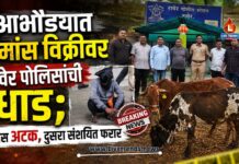 आभोड्यात गोमांस विक्रीवर रावेर पोलिसांची धाड; एकास अटक, दुसरा संशयित फरार