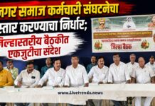 धनगर समाज कर्मचारी संघटनेचा विस्तार करण्याचा निर्धार; जिल्हास्तरीय बैठकीत एकजुटीचा संदेश