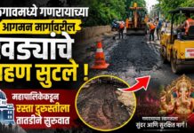 जळगावमध्ये गणरायाच्या आगमन मार्गावरील खड्ड्यांचे ग्रहण सुटले ; महापालिकेकडून रस्ता दुरुस्तीला तातडीने सुरुवात