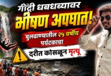 गोद्री धबधब्यावर भीषण अपघात; बुलढाण्यातील २५ वर्षीय पर्यटकाचा दरीत कोसळून मृत्यू