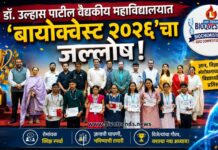 डॉ. उल्हास पाटील वैद्यकीय महाविद्यालयात ‘बायोक्वेस्ट २०२६’चा जल्लोष