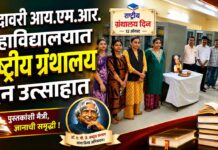 गोदावरी आय.एम.आर. महाविद्यालयात राष्ट्रीय ग्रंथालय दिन उत्साहात