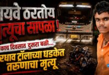 हायवे ठरतोय मृत्यूचा सापळा ! एकाच दिवसात दुसरा बळी, भरधाव ट्रॉलाच्या धडकेत तरुणाचा मृत्यू