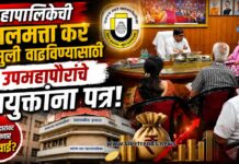महापालिकेची मालमत्ता कर वसुली वाढविण्यासाठी उपमहापौरांचे आयुक्तांना पत्र