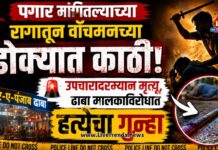 पगार मागितल्याच्या रागातून वॉचमनच्या डोक्यात काठी; उपचारादरम्यान मृत्यू, ढाबा मालकाविरोधात हत्येचा गुन्हा
