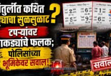 अंतुर्लीत कथित सट्ट्याचा सुळसुळाट? टपऱ्यांवर आकड्यांचे फलक; पोलिसांच्या भूमिकेवर सवाल!