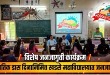 जागतिक डास दिनानिमित्त खडसे महाविद्यालयात जनजागृती