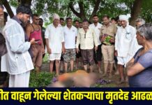 नदीत वाहून गेलेल्या शेतकऱ्याचा मृतदेह आढळला