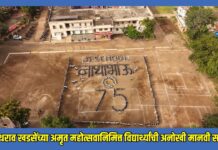 एकनाथराव खडसेंच्या अमृत महोत्सवानिमित्त जे. ई. स्कूलच्या विद्यार्थ्यांची अनोखी मानवी साखळी