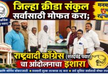 जिल्हा क्रीडा संकुल सर्वांसाठी मोफत करा; राष्ट्रवादी काँग्रेस (शरदचंद्र पवार)चा आंदोलनाचा इशारा