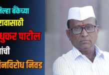 जिल्हा बँकेच्या ठरावासाठी मधुकर पाटील यांची बिनविरोध निवड