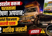 देवदर्शन करून परतताना भीषण अपघात; बोलेरो पिकअपला कारची धडक, १२ भाविक जखमी