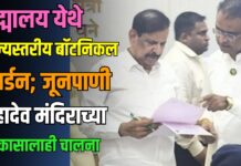 पद्मालय येथे राज्यस्तरीय बॉटनिकल गार्डन; जूनपाणी महादेव मंदिराच्या विकासालाही चालना