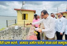 बोरी धरण भरले, पारोळ्याच्या पाणीप्रश्नाला मोठा दिलासा; आमदार अमोल पाटील यांच्या हस्ते जलपूजन