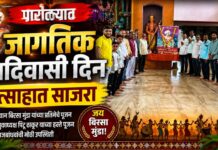 पारोळ्यात जागतिक आदिवासी दिन उत्साहात साजरा