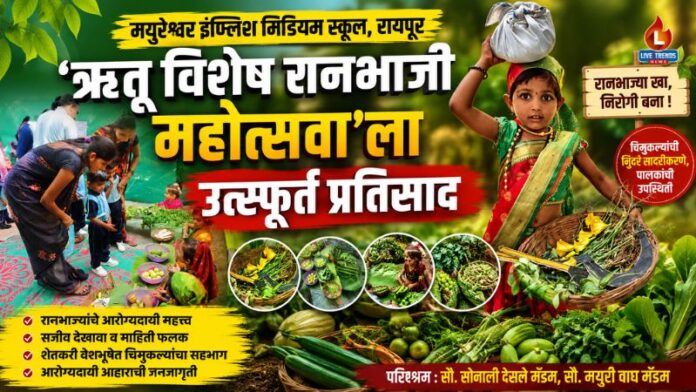 ranbhaji