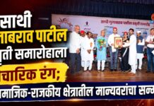 साथी गुलाबराव पाटील स्मृती समारोहाला वैचारिक रंग; सामाजिक-राजकीय क्षेत्रातील मान्यवरांचा सन्मान