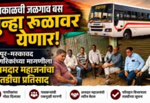 सकाळची जळगाव बस पुन्हा रुळावर येणार! ऐनपूर-मस्कावद नागरिकांच्या मागणीला आमदार महाजनांचा तातडीचा प्रतिसाद