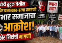 दोडी बुद्रुक येथील कथित बलात्कार-हत्या प्रकरणी कुंभार समाजाचा आक्रोश; कठोर शिक्षेची मागणी