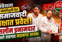 काँग्रेसला सोडचिठ्ठी देत समाजवादी पक्षात प्रवेश; सलीम इनामदार बनले जळगाव महानगर अध्यक्ष