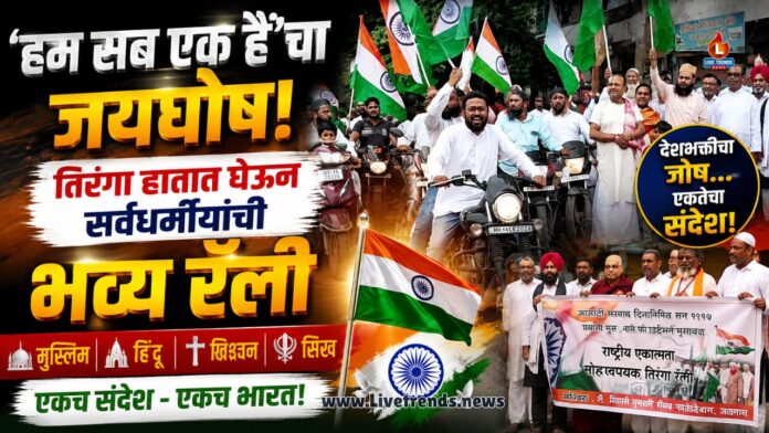 tiranga rally