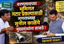 वरणगावच्या भूमिगत गटार प्रकल्पासाठी नगराध्यक्ष सुनील काळेंचे मुख्यमंत्र्यांना साकडे !