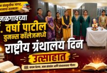जळगावच्या डॉ. वर्षा पाटील वुमन्स कॉलेजमध्ये राष्ट्रीय ग्रंथालय दिन उत्साहात