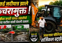 हडकई नदीपात्र झाले कचरामुक्त! रूबीना कच्छी यांच्या तक्रारीची छाया पाटील यांनी घेतली दखल