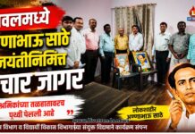 यावलमध्ये अण्णाभाऊ साठे जयंतीनिमित्त विचार जागर
