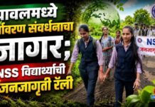 यावलमध्ये पर्यावरण संवर्धनाचा जागर; NSS विद्यार्थ्यांची जनजागृती रॅली