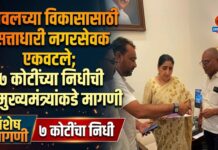 यावलच्या विकासासाठी सत्ताधारी नगरसेवक एकवटले; ७ कोटींच्या निधीची उपमुख्यमंत्र्यांकडे मागणी