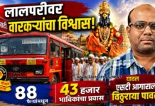 लालपरीवर वारकऱ्यांचा विश्वास! यावल एसटी आगाराला विठुराया पावला; ८८ फेऱ्यांमधून ४३ हजार भाविकांचा प्रवास