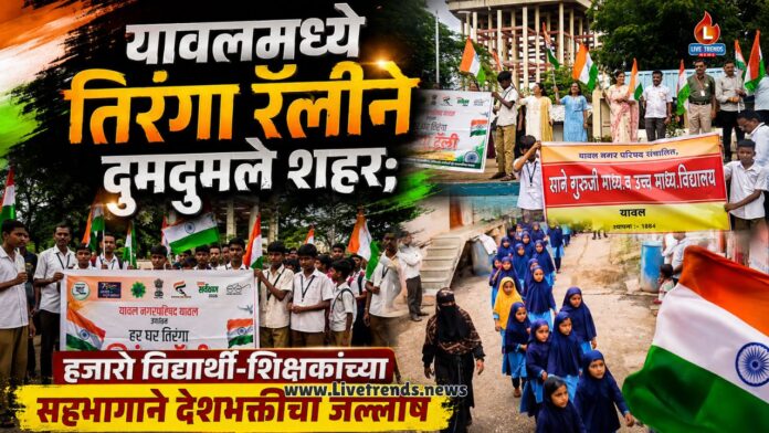 yawal tiranga yatra