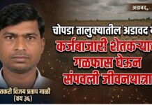 चोपडा तालुक्यातील अडावद येथे कर्जबाजारी शेतकऱ्याने गळफास घेऊन संपवली जीवनयात्रा