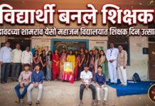 विद्यार्थी बनले शिक्षक ! अडावदच्या शामराव येसो महाजन विद्यालयात शिक्षक दिन उत्साहात