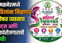 अमळनेरमध्ये महिलांना मिळणार मोफत व्यवसाय किट्स आणि स्वयंरोजगाराची संधी!