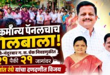 लोकमान्य पॅनलचाच बोलबाला! धुळे-नंदुरबार ग. स. बँक निवडणुकीत २१ पैकी २१ जागांवर निशांत रंधे यांचा दणदणीत विजय