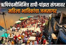 ऋषिपंचमीनिमित्त तापी-पांझरा संगमावर महिला भाविकांचा जनसागर