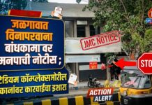 जळगावात विनापरवाना बांधकामावर मनपाची नोटीस ; स्टेडियम कॉम्प्लेक्ससमोरील दुकानांवर कारवाईचा इशारा