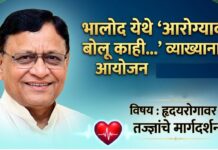 भालोद येथे ‘आरोग्यावर बोलू काही…’ व्याख्यानाचे आयोजन ; हृदयरोगावर तज्ज्ञांचे मार्गदर्शन
