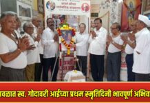 भुसावळात स्व. गोदावरी आईंच्या प्रथम स्मृतिदिनी भावपूर्ण अभिवादन